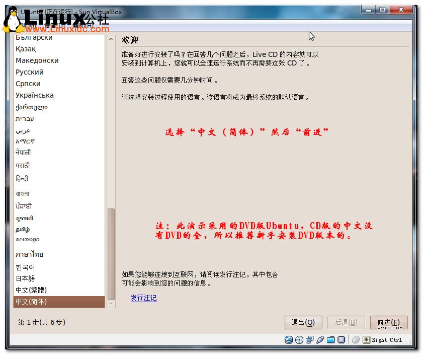 Virtualbox虛擬機安裝Ubuntu圖文教程/圖VeVB.COm
