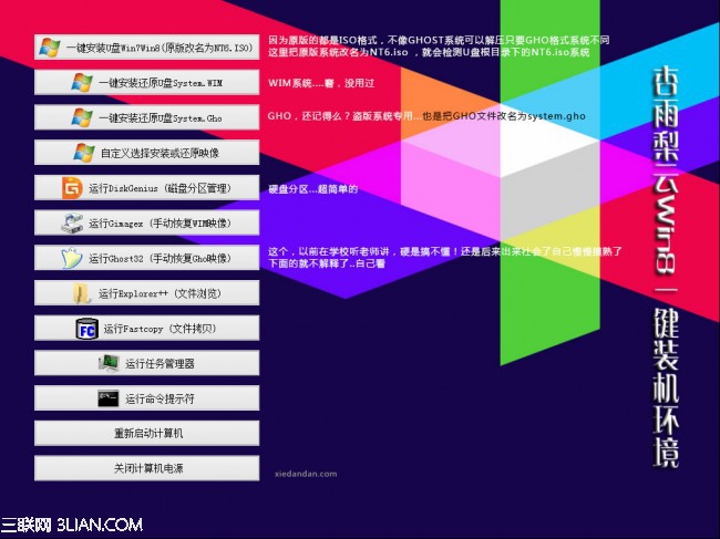 杏雨梨云Win8一鍵安裝環境