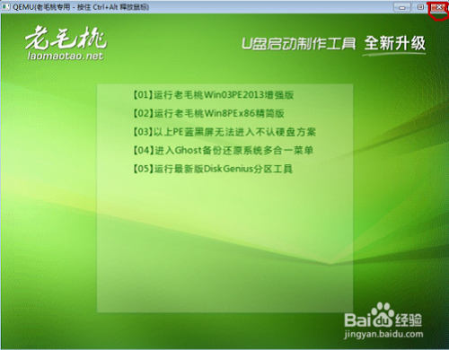怎樣做老毛桃2013 U盤啟動盤和重裝系統教程