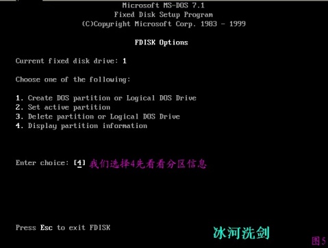 FDISK硬盤分區圖解教程-武林網