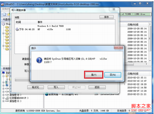 ubuntu系統U盤安裝教程圖解-圖5