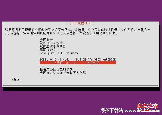烏班圖系統Ubuntu 12.04安裝教程(圖文詳解)