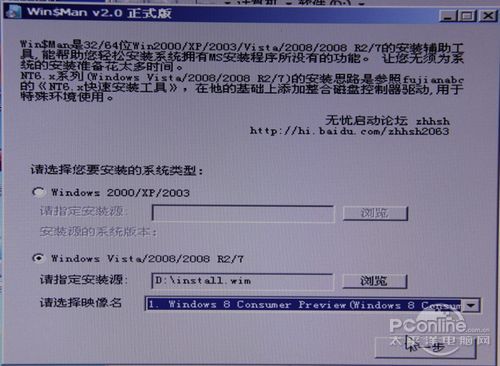 Win8安裝教程！用U盤安裝Win8只需三步