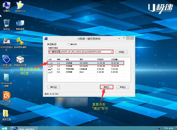u盤怎么裝XP系統 u極速一鍵u盤安裝xp系統教程