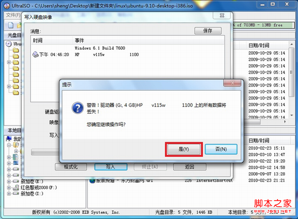 ubuntu系統U盤安裝教程圖解-圖8