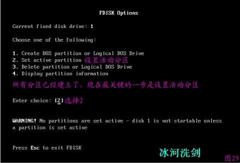 FDISK硬盤分區圖解教程-武林網