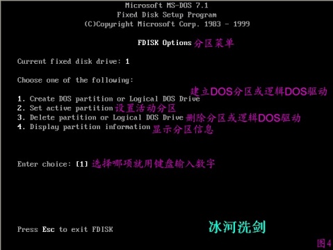 FDISK硬盤分區圖解教程-武林網