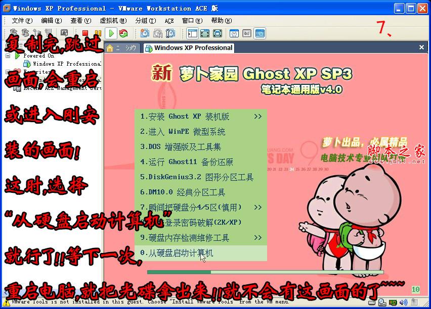 如何安裝通用版筆記本系統？[圖文并茂] - 武林網 - 