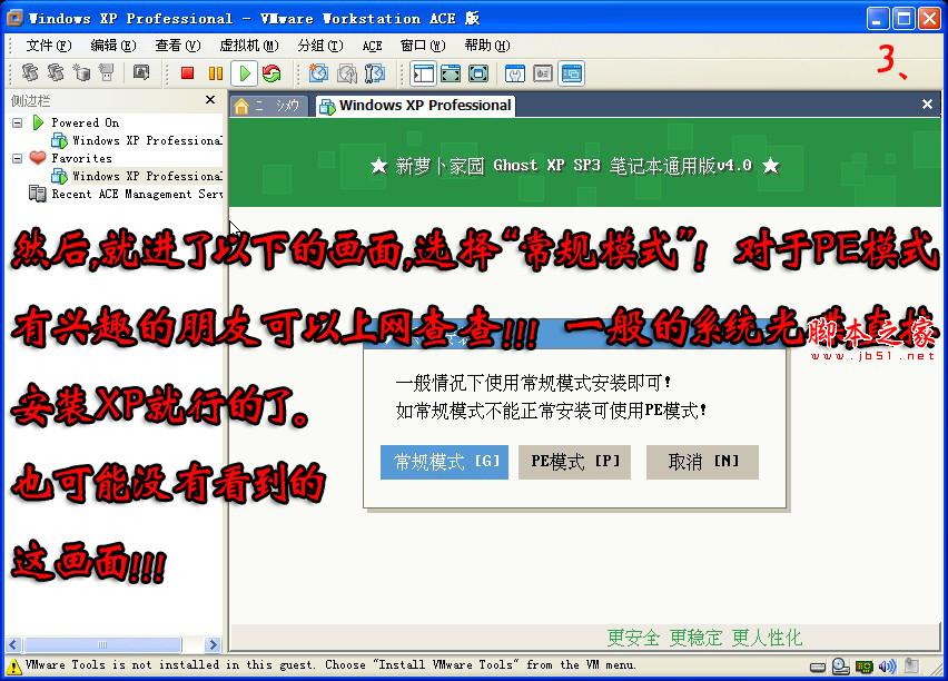 如何安裝通用版筆記本系統？[圖文并茂] - 武林網 - 