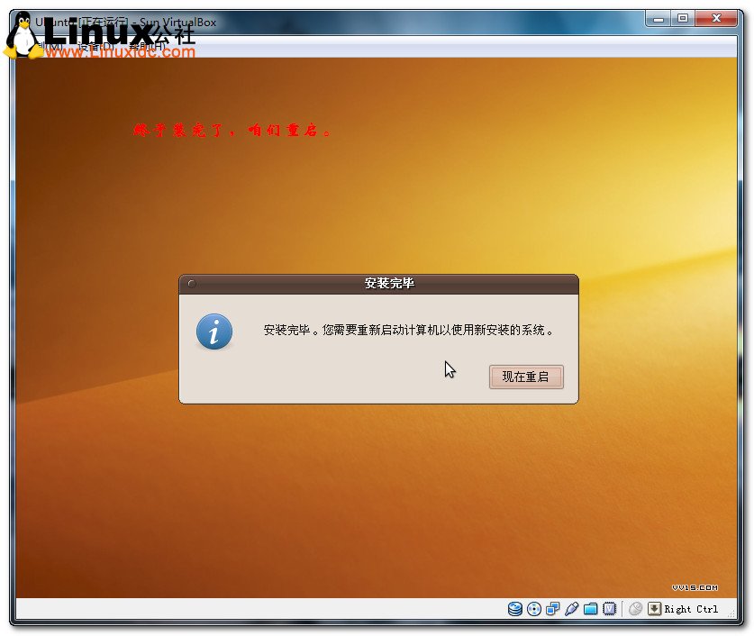 Virtualbox虛擬機安裝Ubuntu圖文教程/圖VeVB.COm