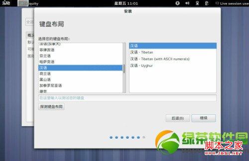 ubuntu13.04友幫拓系統圖文安裝教程-圖11