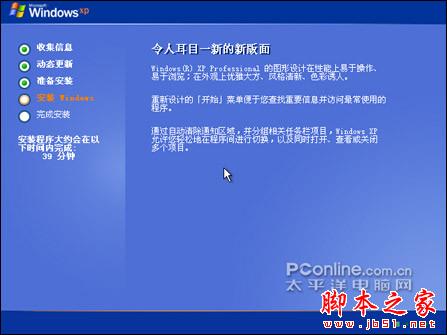 安裝版XP光盤系統安裝【詳細圖解】 - 武林網 - 