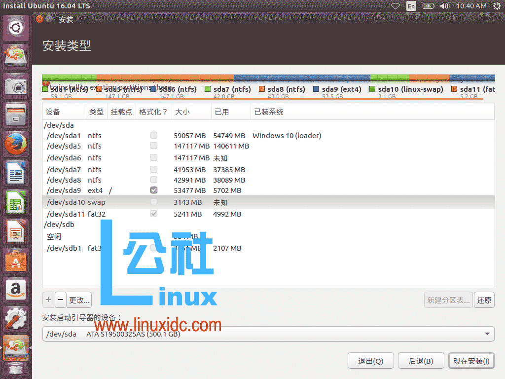 Ubuntu 16.04 U盤安裝圖文教程