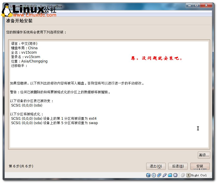 Virtualbox虛擬機安裝Ubuntu圖文教程/圖VeVB.COm
