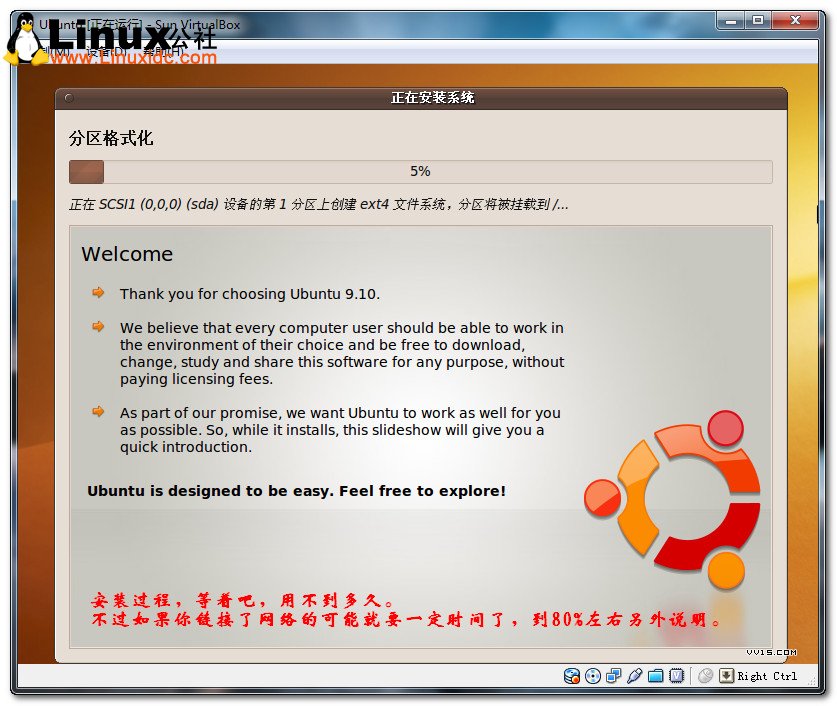 Virtualbox虛擬機安裝Ubuntu圖文教程/圖VeVB.COm