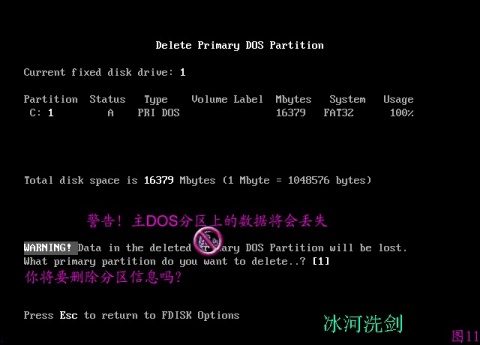 FDISK硬盤分區圖解教程-武林網