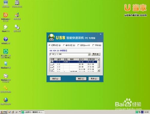 u盤裝系統教程圖解