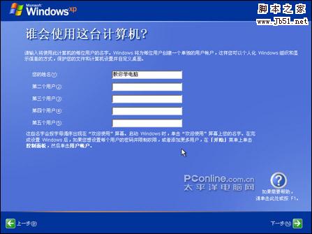 創建用戶帳號