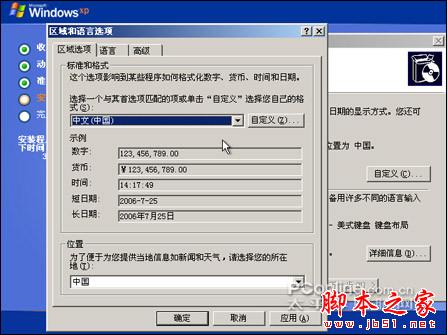 安裝版XP光盤系統安裝【詳細圖解】 - 武林網 - 