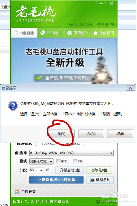 怎樣做老毛桃2013 U盤啟動盤和重裝系統教程
