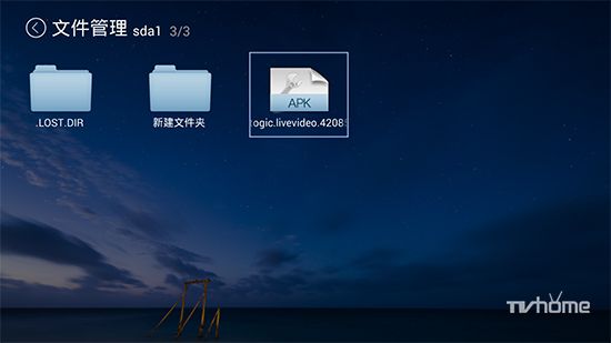 電視盒子U盤安裝第三方軟件