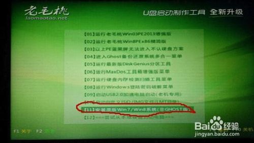 怎樣做老毛桃2013 U盤啟動盤和重裝系統教程