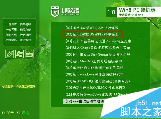 沒有系統電腦U盤安裝系統步驟3