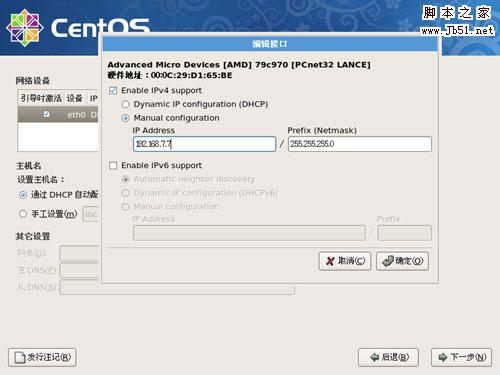 CentOS操作系統安裝教程