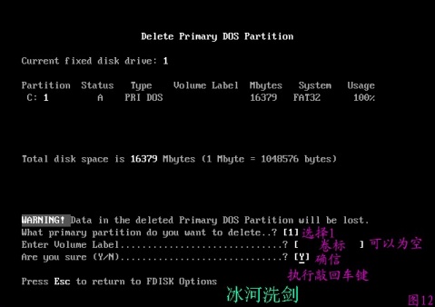 FDISK硬盤分區圖解教程-武林網
