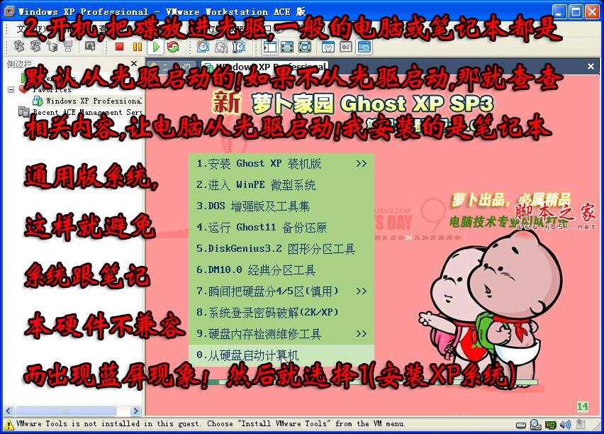 如何安裝通用版筆記本系統？[圖文并茂] - 武林網 - 