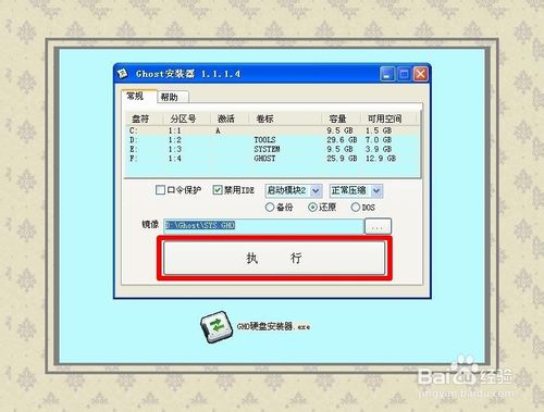 硬盤安裝操作系統