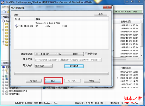 ubuntu系統U盤安裝教程圖解-圖7