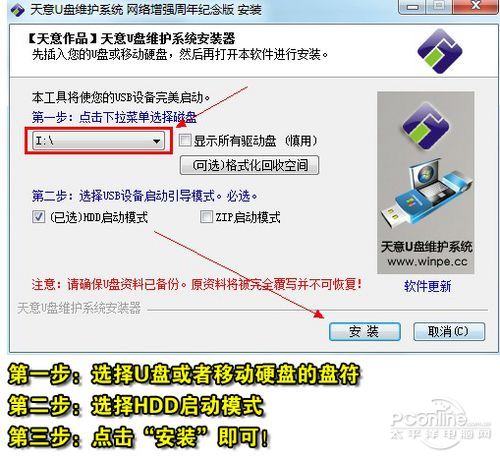 能上網的WinPE U盤版！天意U盤維護系統