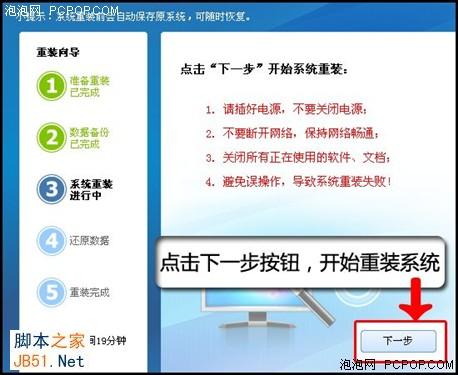 重裝如此簡單！金山衛士重裝系統教程 