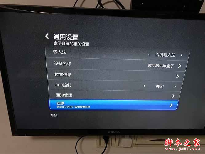 小米盒子怎么恢復出廠設置？小米盒子恢復出廠設置詳細圖文教程