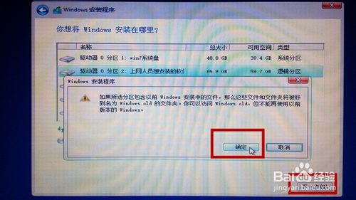 用u盤和iso鏡像文件裝win8.1系統