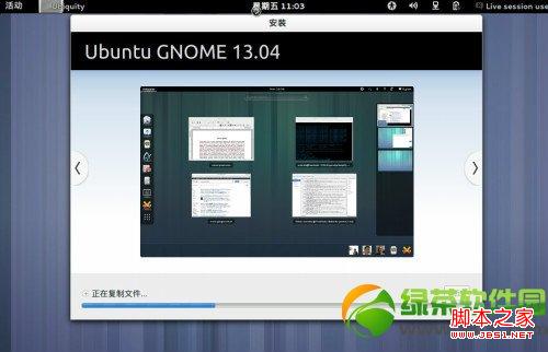 ubuntu13.04友幫拓系統圖文安裝教程-圖14