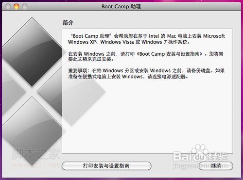 蘋果MAC OS X怎么安裝雙系統？