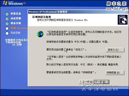 區域和語言選項