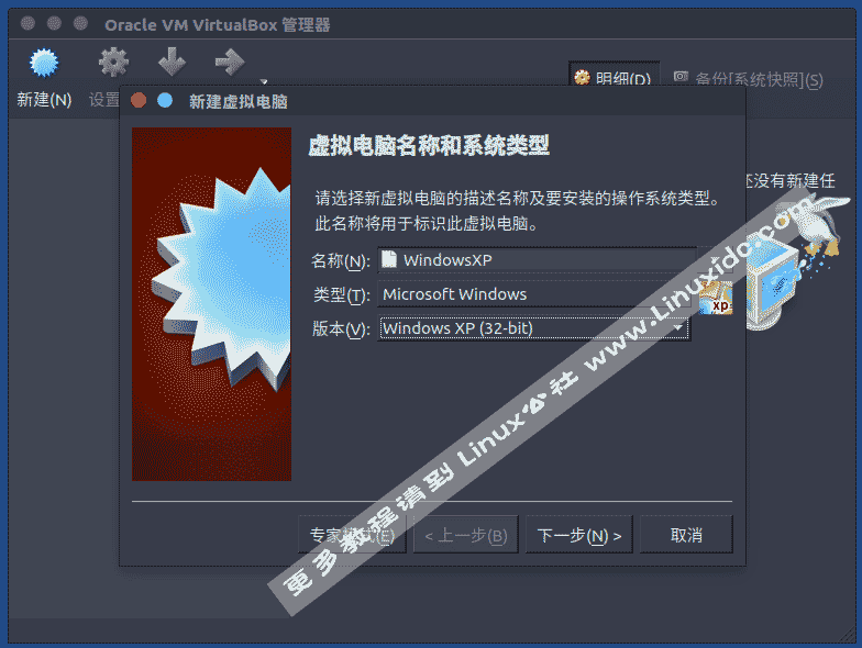 Ubuntu 16.04下使用VirtualBox虛擬機安裝Windows XP