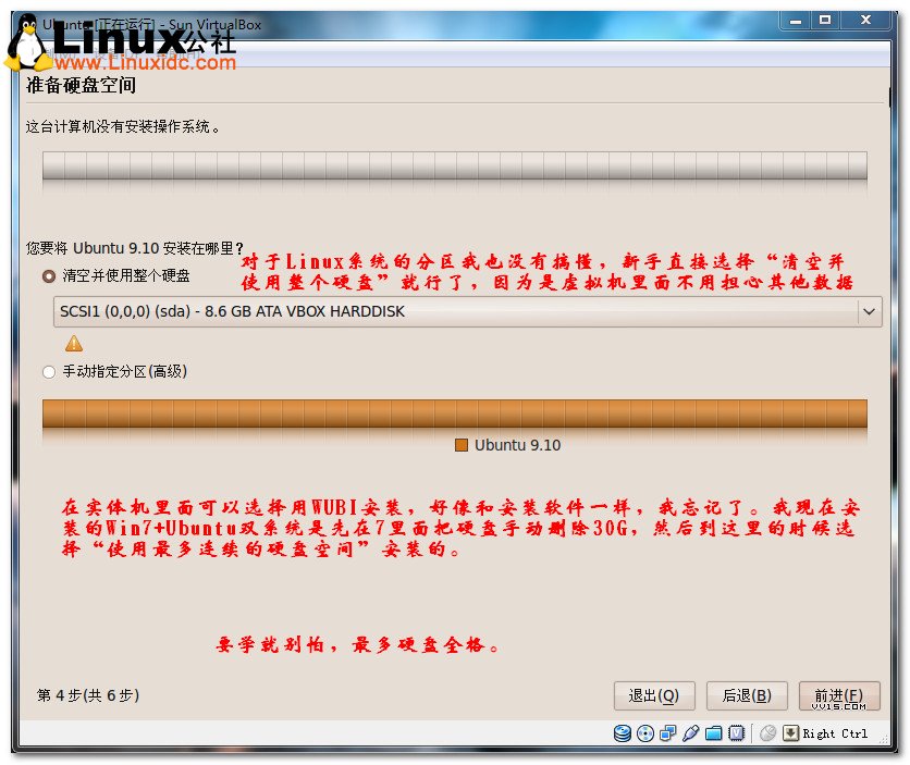 Virtualbox虛擬機安裝Ubuntu圖文教程/圖VeVB.COm