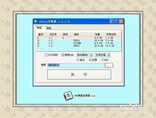 硬盤安裝操作系統