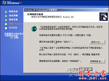 安裝版XP光盤系統安裝【詳細圖解】 - 武林網 - 