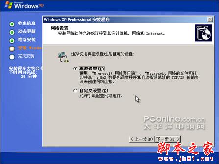 安裝版XP光盤系統安裝【詳細圖解】 - 武林網 - 