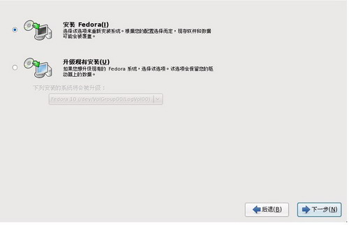 Fedora 13正式版安裝圖文教程