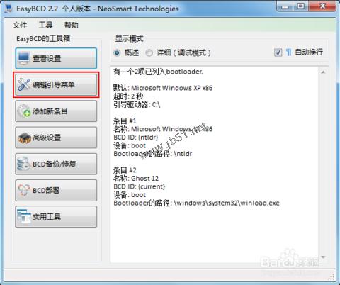 怎么改變雙系統的啟動順序