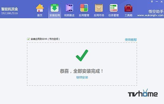 悟空助手安裝盒子第三方軟件