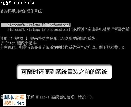 重裝如此簡單！金山衛士重裝系統教程 