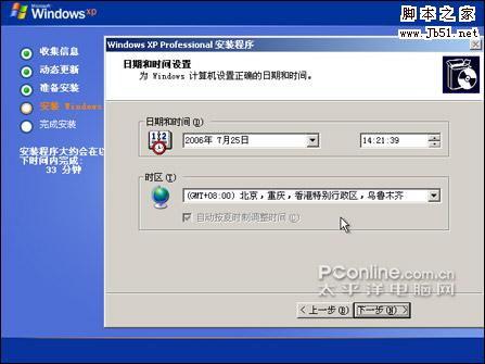 設置日期和時間