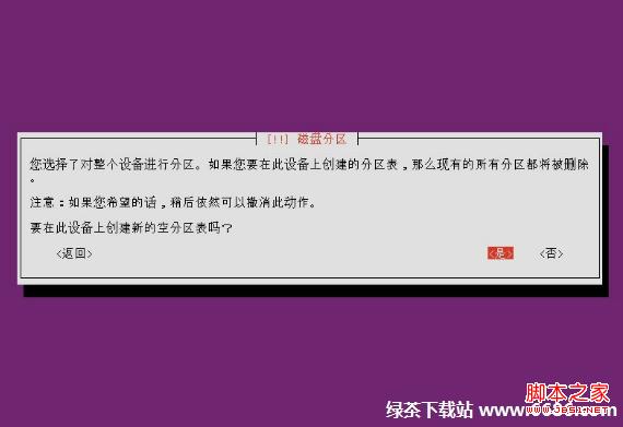 烏班圖系統Ubuntu 12.04安裝教程(圖文詳解)